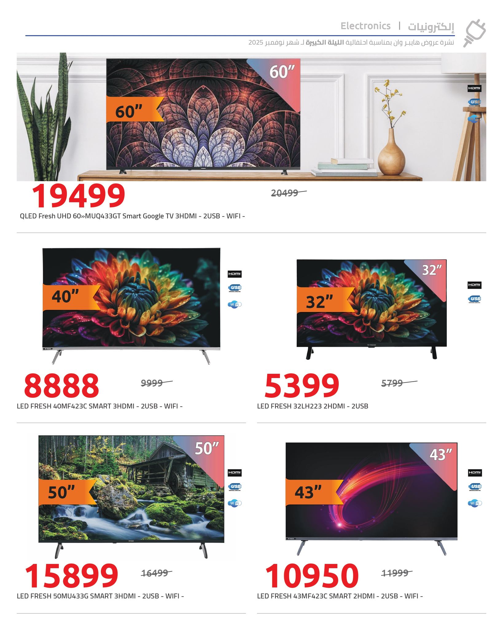 hyper-one offers from 7nov to 1nov 2025 عروض هايبر وان من 7 نوفمبر حتى 1 نوفمبر 2025 صفحة رقم 12